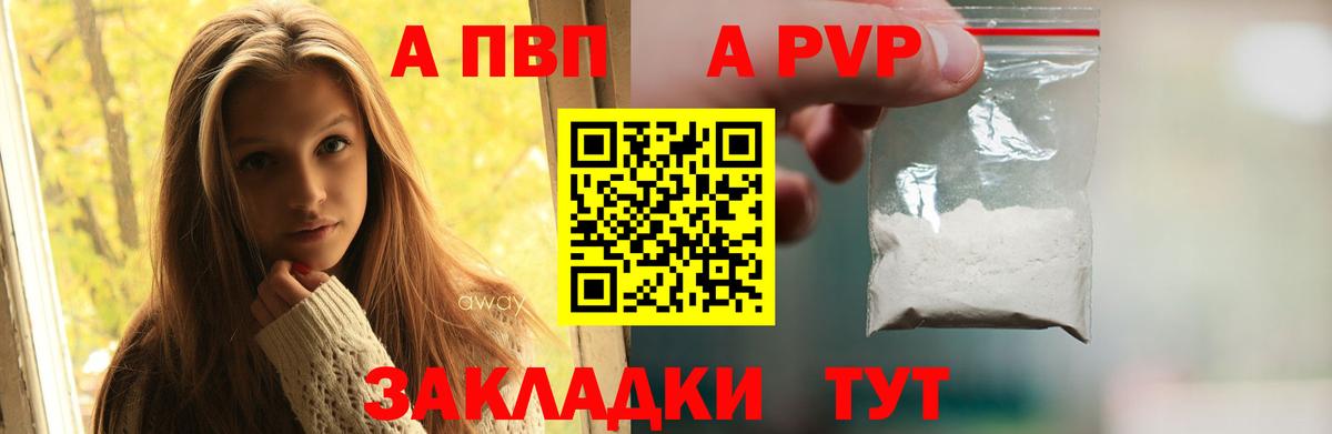 Альфа ПВП Соль Валуйки