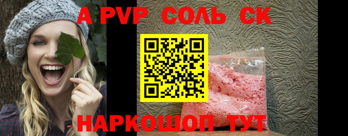 Alpha-PVP крисы CK  купить закладку  Валуйки  Alpha-PVP  Вход с VPN  А ПВП Соль 