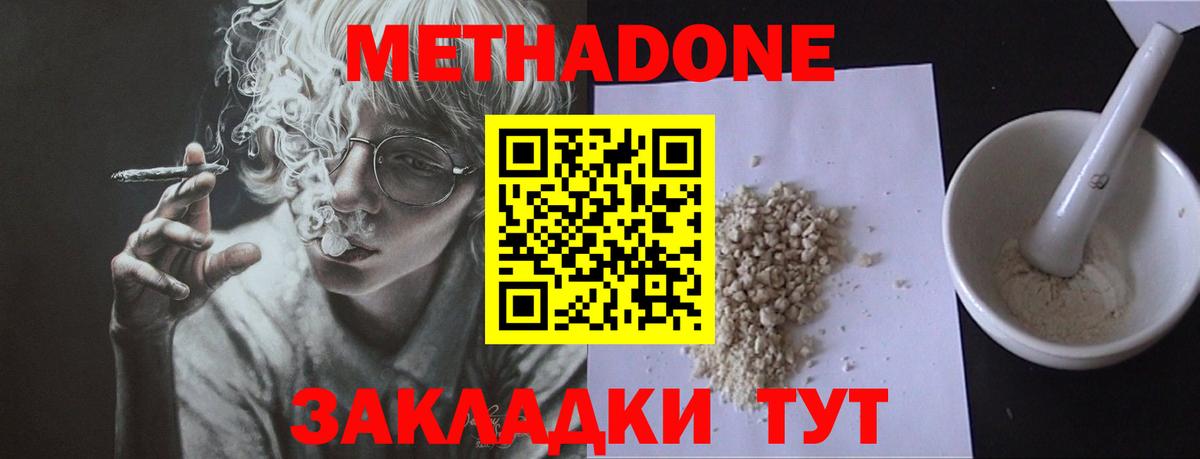 Метадон белоснежный  МЕТАДОН кристалл  Вход с VPN  Валуйки 