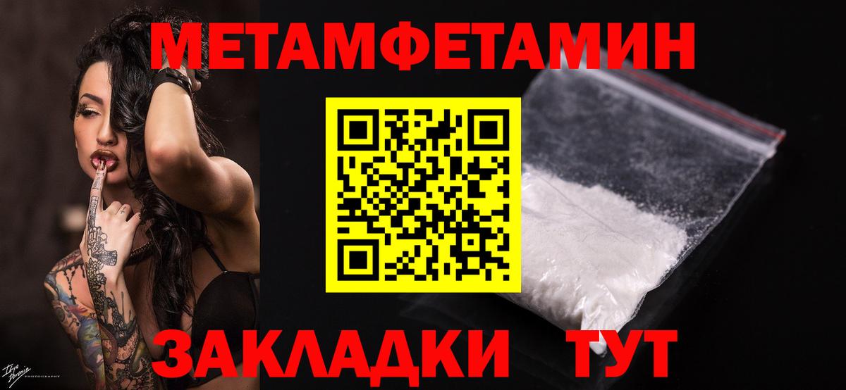 МЕТАМФЕТАМИН мет Валуйки